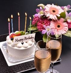 記念日や誕生日におすすめコース