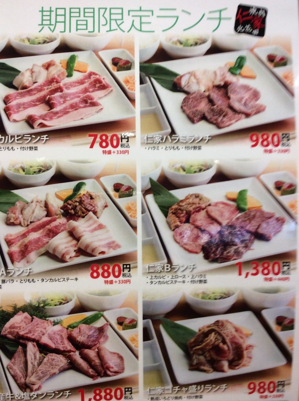 焼肉 仁家 北花田店 北花田 焼肉 ホルモン Goo地図