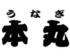 本丸
