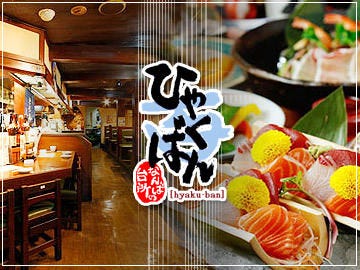 なんば ひゃくばん なんば 難波 居酒屋 ぐるなび なんば ひゃくばん なんば 難波 居酒屋 ぐるなび