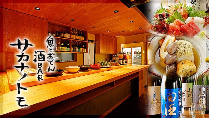 Sake Bar サカナノトモ 柏 居酒屋 ぐるなび