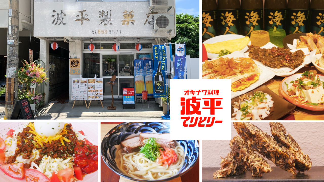 沖縄酒場ハイサイ 栄町市場店