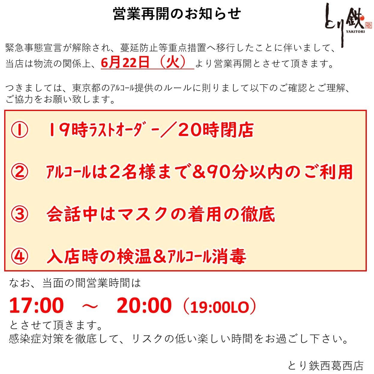 21年 最新グルメ 西葛西 葛西にある個室のある焼き鳥屋 レストラン カフェ 居酒屋のネット予約 東京版 21年 最新グルメ 西葛西 葛西にある個室のある焼き鳥屋 レストラン カフェ 居酒屋のネット予約 東京版