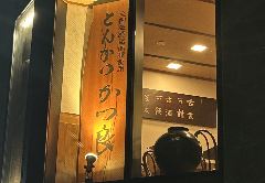 かつ良