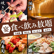 『130品食べ飲み放題コース』4,500円