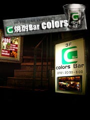 ｃｏｌｏｒｓ