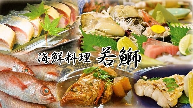 若鰤