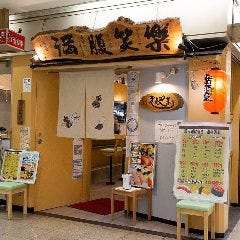 和風居酒屋 きんやま