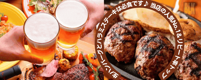 ステーキ＆スマッシュバーガー バルクビーフ 横浜店