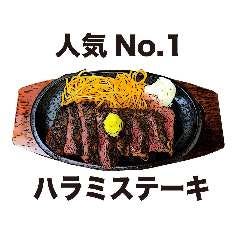 ハラミステーキ