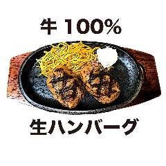牛100%  生ハンバーグ