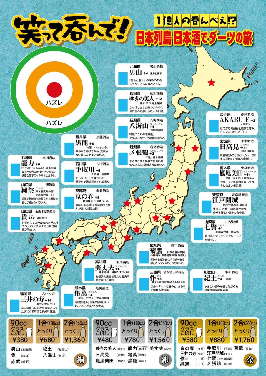 ■日本全国の日本酒を堪能■