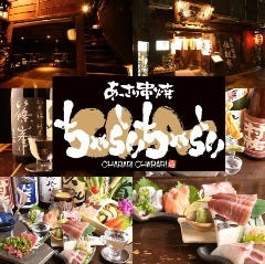 九段下 ちゃらりちゃらり 