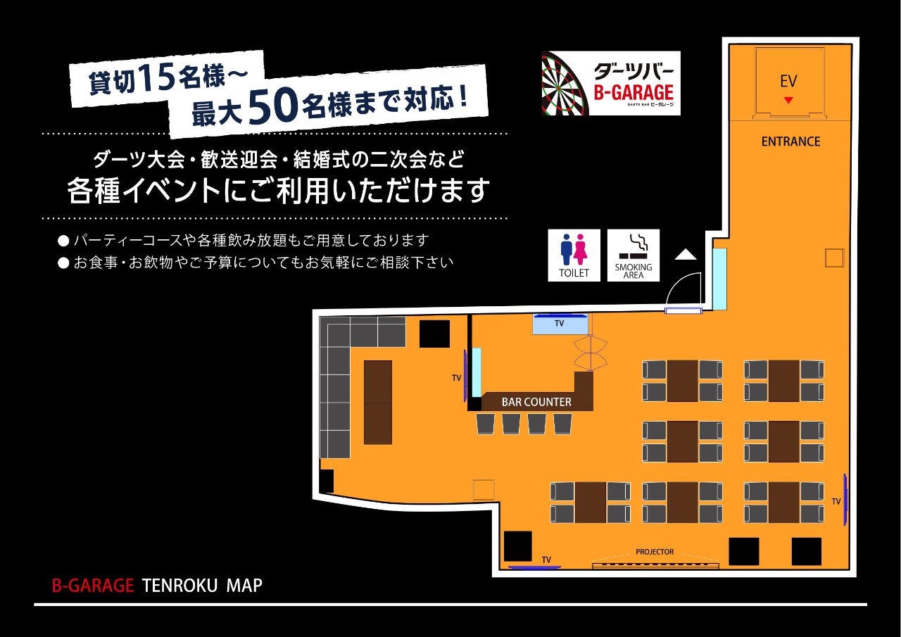 B‐GARAGE 天六店 メニュー：貸切PARTY&特典 - 楽天ぐるなび