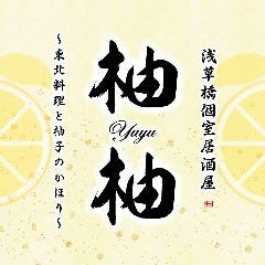 個室居酒屋 東北料理とお酒 北六 川口東駅前店