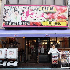 すしざんまい別館
