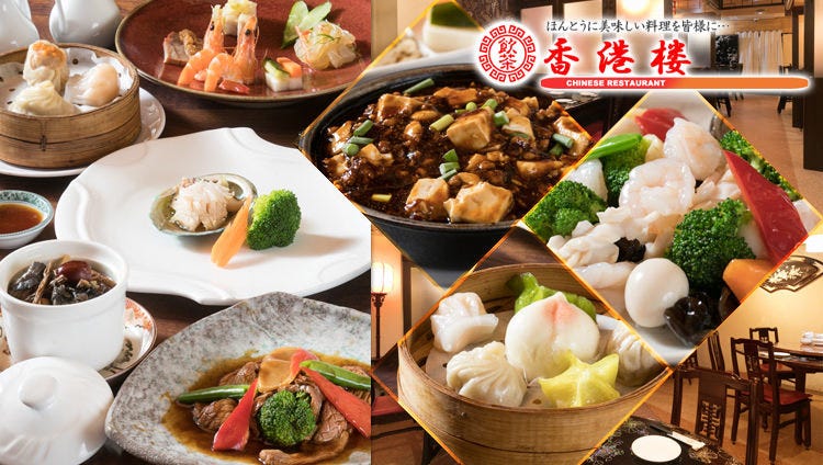 本格中華食べ飲み放題 香港楼　なんば日本橋店