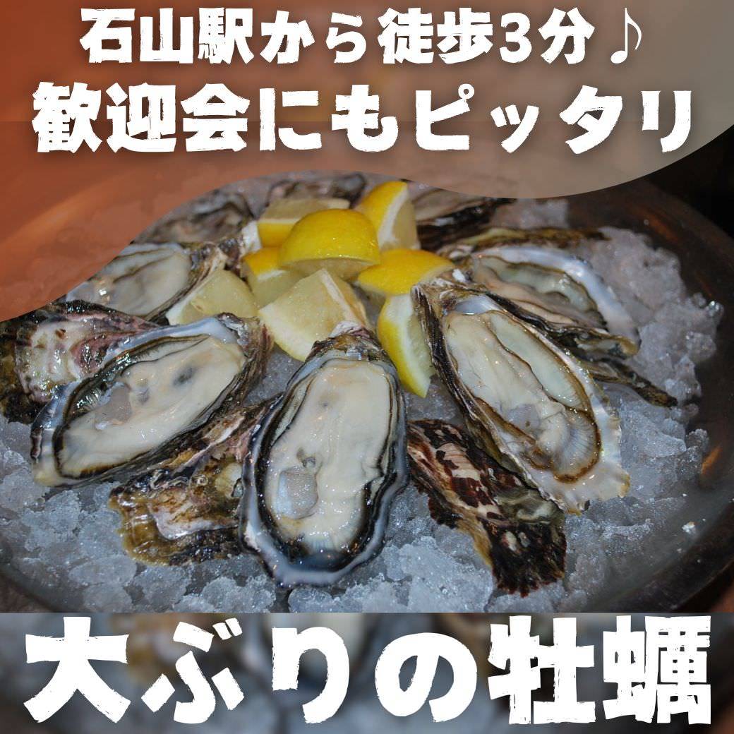 牡蠣たん 生牡蠣と極み牛タン おいすたんのご予約 - 関内/居酒屋 | 食べログ