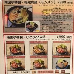 中華火鍋 食べ放題 南国亭 大手町店 ランチメニュー ぐるなび