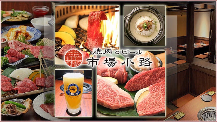 黒毛和牛一頭買い焼肉と 炊き立て土鍋ご飯 市場小路 烏丸店