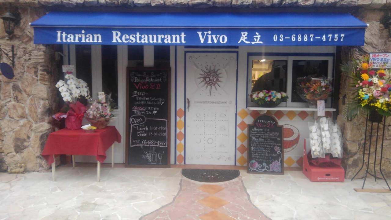 イタリアンレストラン Vivo 足立
