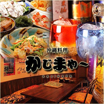 かじまやー 船橋 京成船橋 居酒屋 沖縄料理 Goo地図