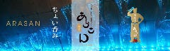 あらさん ARASAN