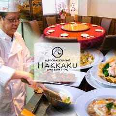 広東料理 HAKKAKU