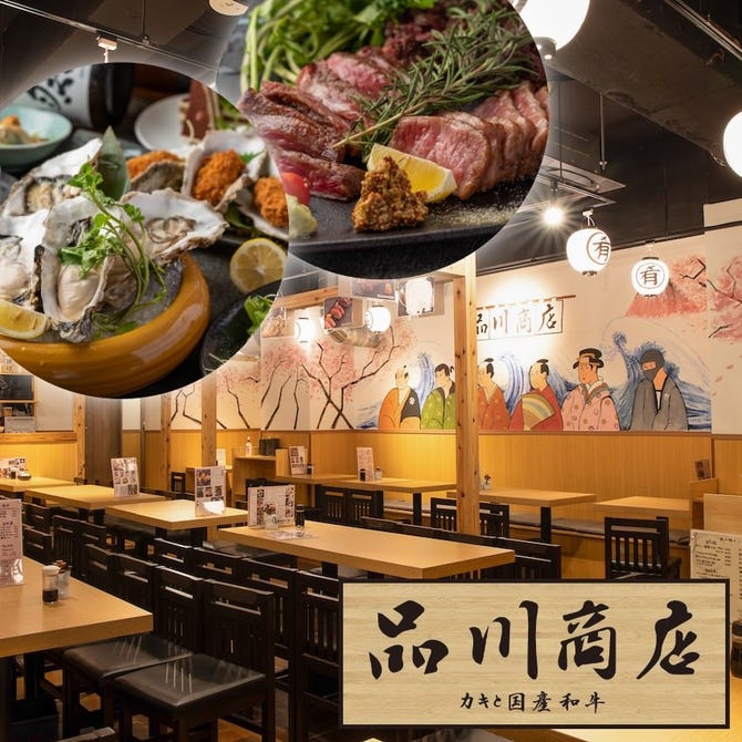 牡蠣と国産和牛 品川商店 品川 牡蠣料理 ぐるなび