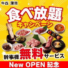 牛えん‐GYUEN‐ 蒲田店