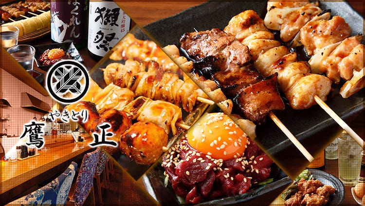 やきとり鷹正