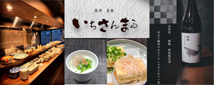美酒美食 いちさんまる