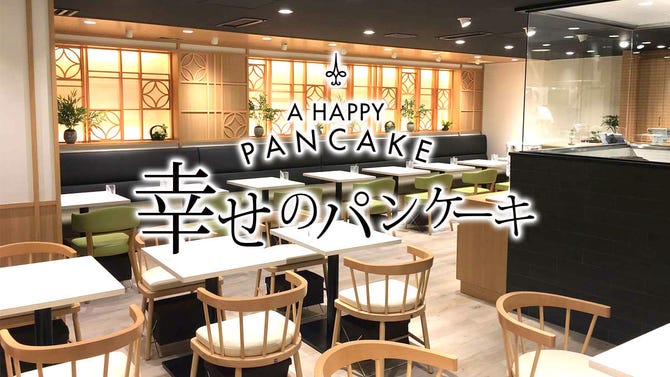 幸せのパンケーキ 銀座店 銀座 パンケーキ ぐるなび