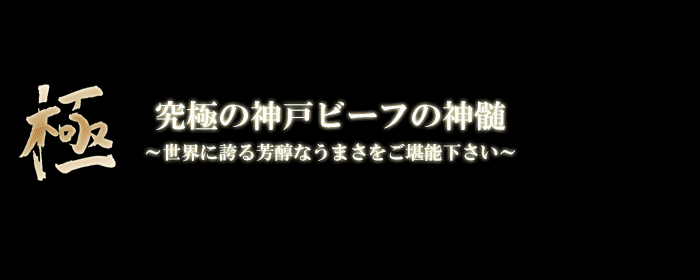 ビフテキのカワムラ 六本木店