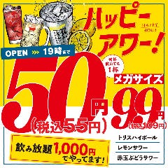 ハッピーアワーで19時まで55円！19時以降は生ビール1杯目110円！