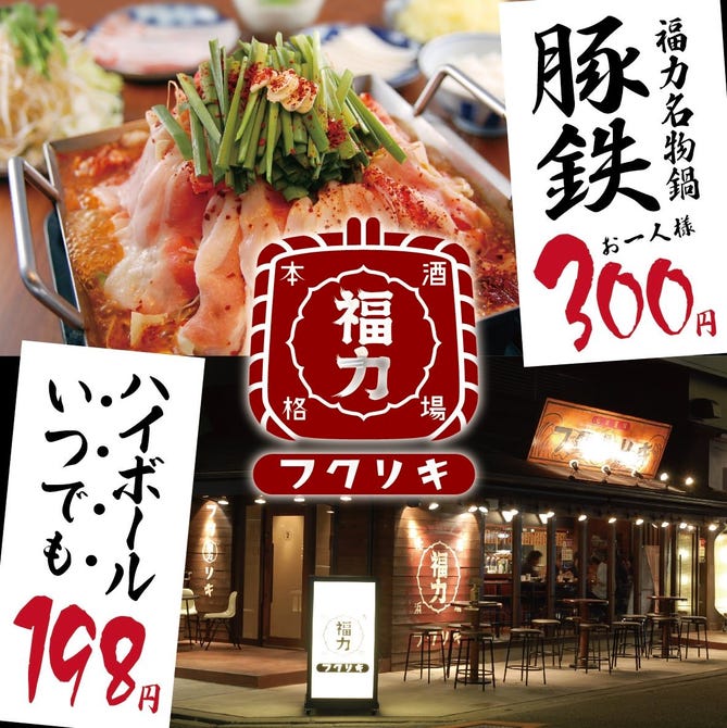 本町酒場 福力 本町 堺筋本町 居酒屋 ぐるなび