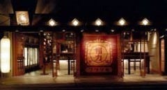 本町酒場 福力