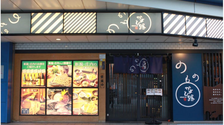のもの居酒屋 かよひ路 上野店 上野 居酒屋 ぐるなび