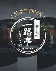 酒・飯処 一路亭 by OAK child
