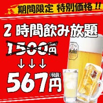 錦糸町 住吉 居酒屋 飲み放題 3 000円以内 おすすめ人気レストラン ぐるなび