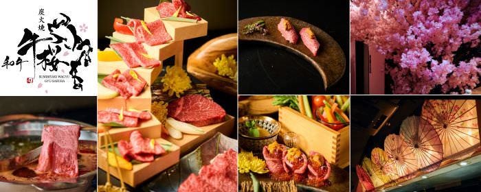 炭火焼 和牛 牛桜 上野御徒町本店