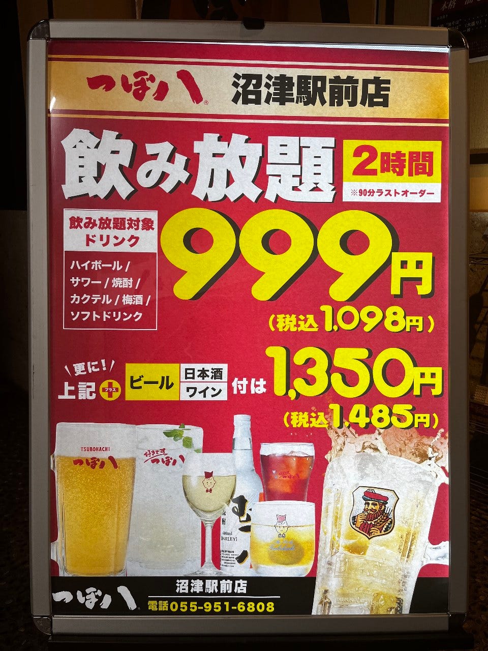 和食居酒屋 個室完備 つぼ八 沼津駅前店 沼津 居酒屋 ぐるなび