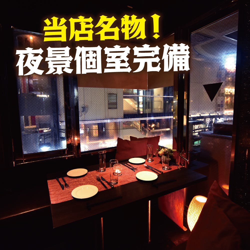 22年 最新グルメ 渋谷にある夜景が見えるリーズナブルなお店 レストラン カフェ 居酒屋のネット予約 東京版