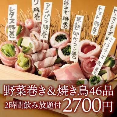 焼き鳥＆野菜巻き食べ放題 個室居酒屋 一番鳥 渋谷駅前店 コースの画像