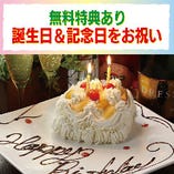 誕生日・記念日をお祝い♪【東京都】