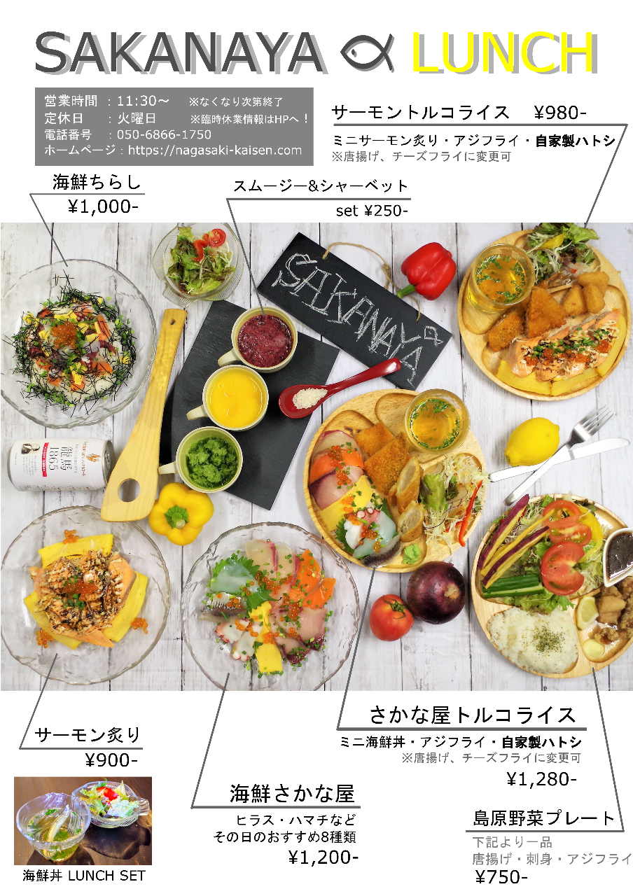 海鮮丼 居酒屋 さかな屋 長崎市 居酒屋 ぐるなび