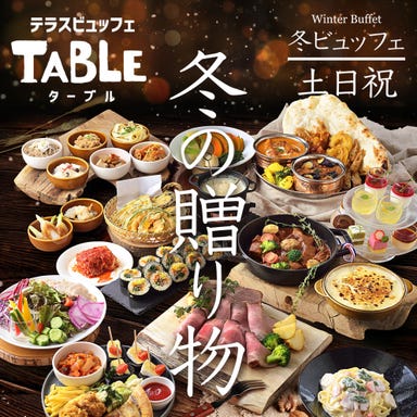 テラスビュッフェ TABLE(ターブル)_1/5~【土日祝】〈90分食べ放題〉“ウインター★プレミアムビュッフェ★”ドリンクバー付き◎