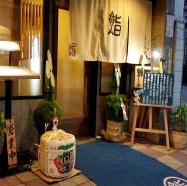 鮨処 しん 鴨居・寿司  店内の画像
