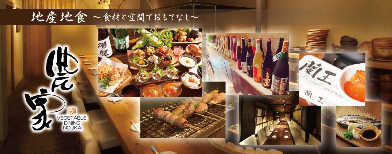 ベジタブルダイニング農家 元町
