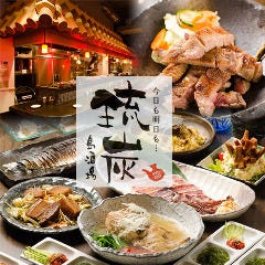 琉炭 